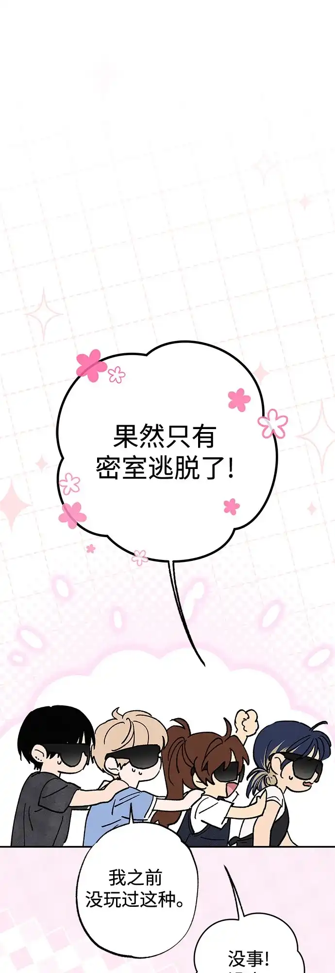 特殊关系 [第58话] 你的一句话，一个行动，就能让我好起来 第8页