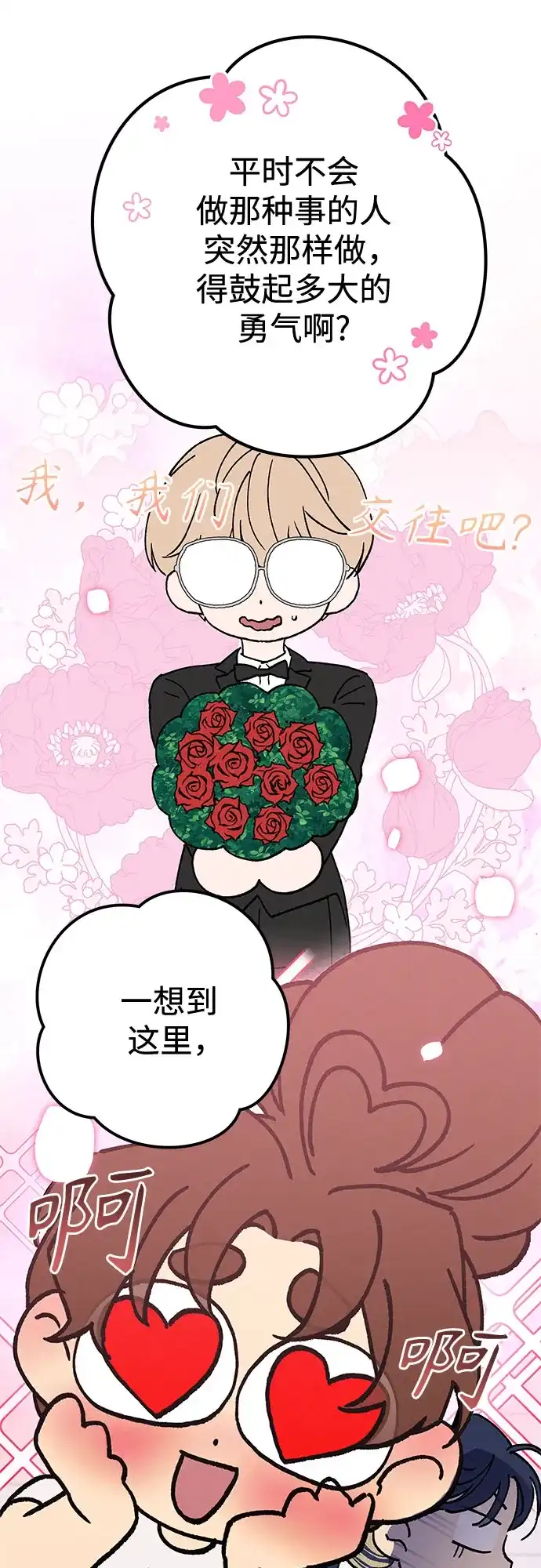 特殊关系 [第59话] 相同的心情 第10页