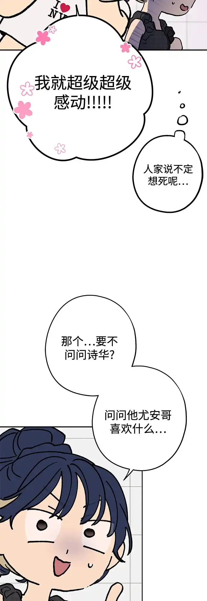 特殊关系 [第59话] 相同的心情 第11页