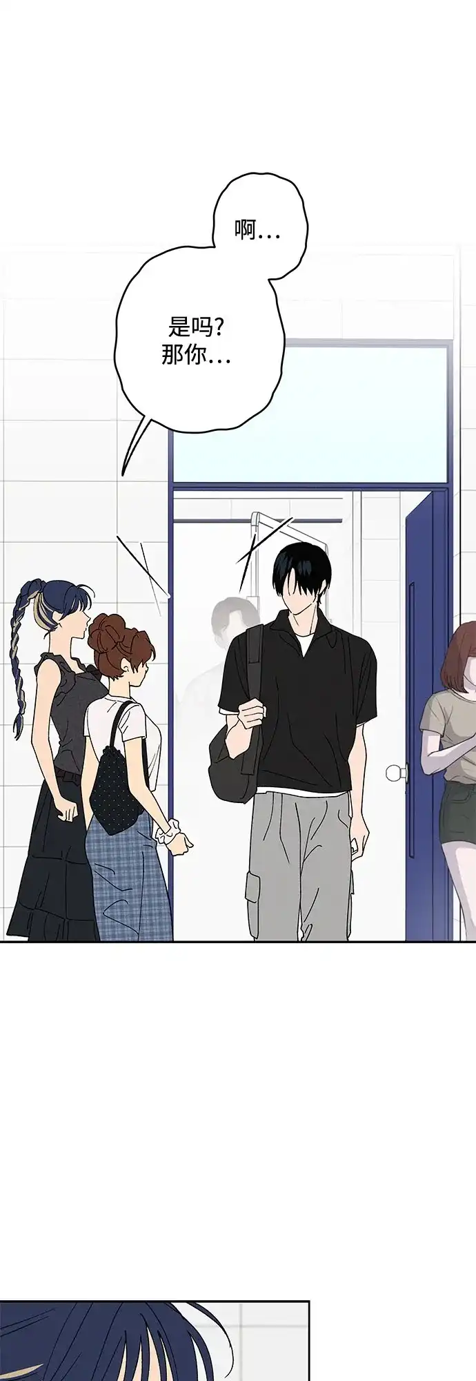 特殊关系 [第59话] 相同的心情 第13页