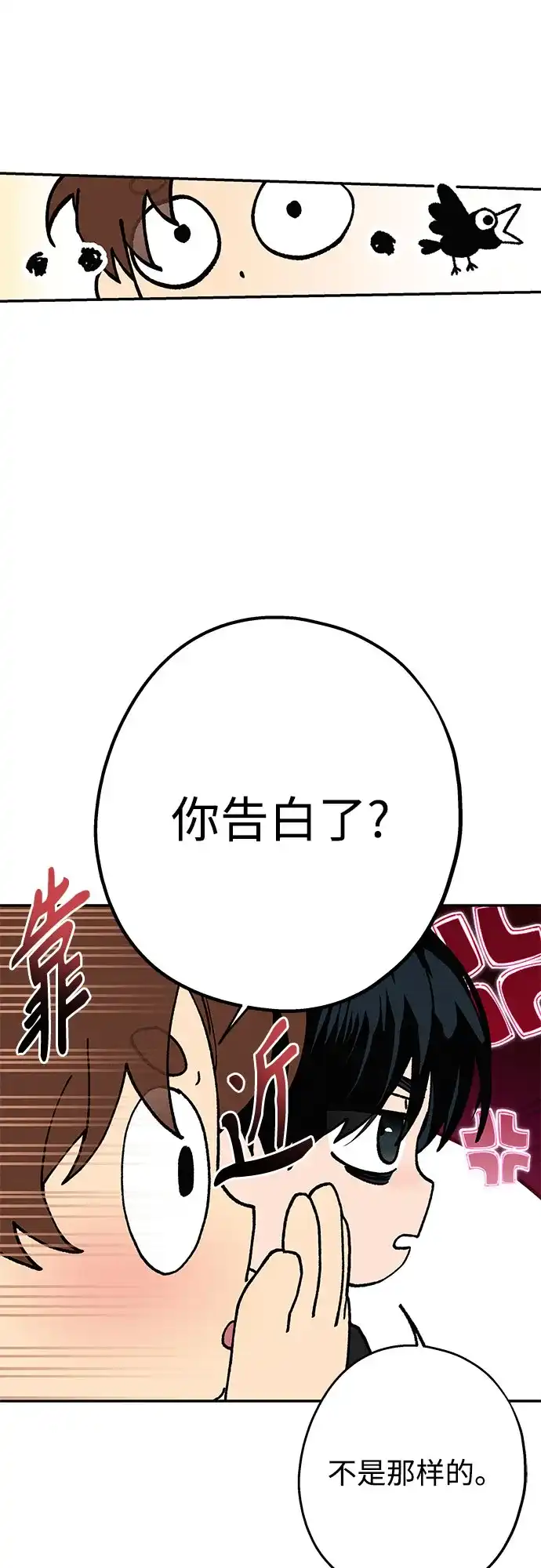 特殊关系 [第59话] 相同的心情 第18页