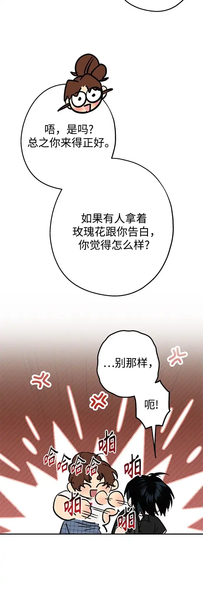 特殊关系 [第59话] 相同的心情 第19页