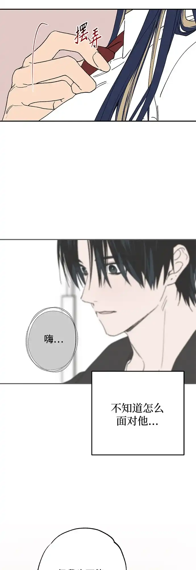 特殊关系 [第59话] 相同的心情 第21页