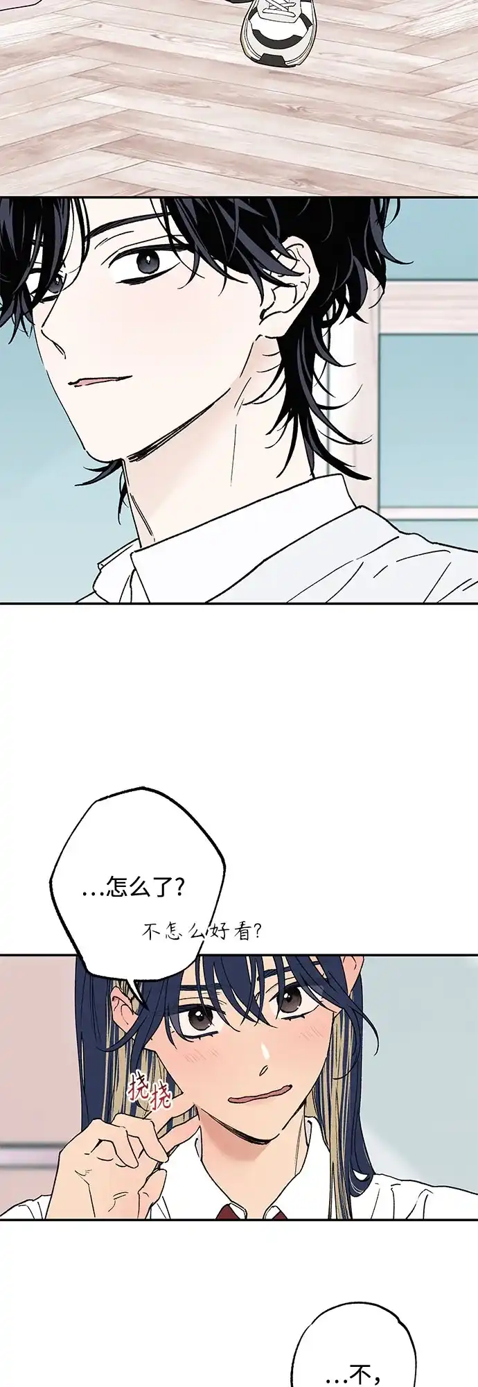 特殊关系 [第59话] 相同的心情 第25页