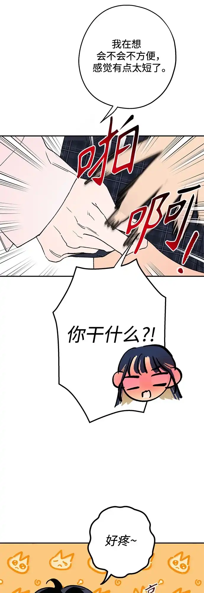 特殊关系 [第59话] 相同的心情 第28页