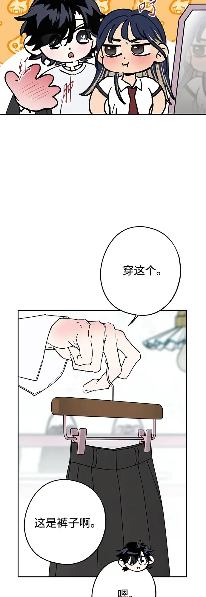 特殊关系 [第59话] 相同的心情 第29页