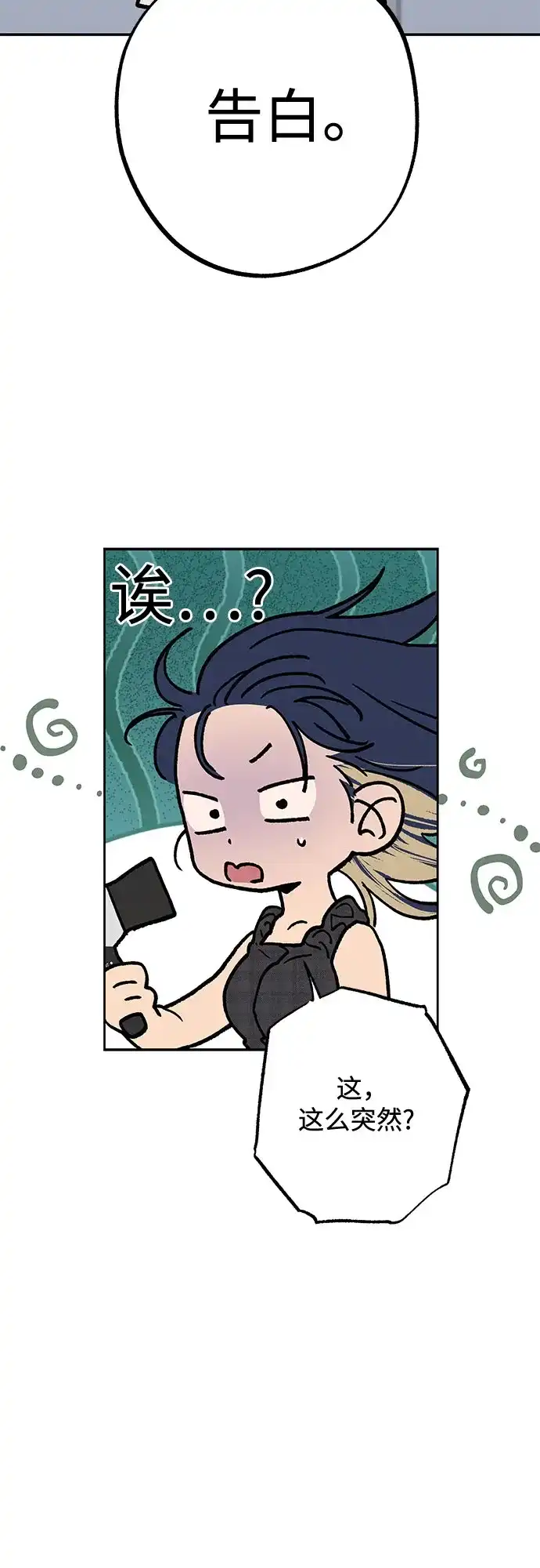 特殊关系 [第59话] 相同的心情 第3页