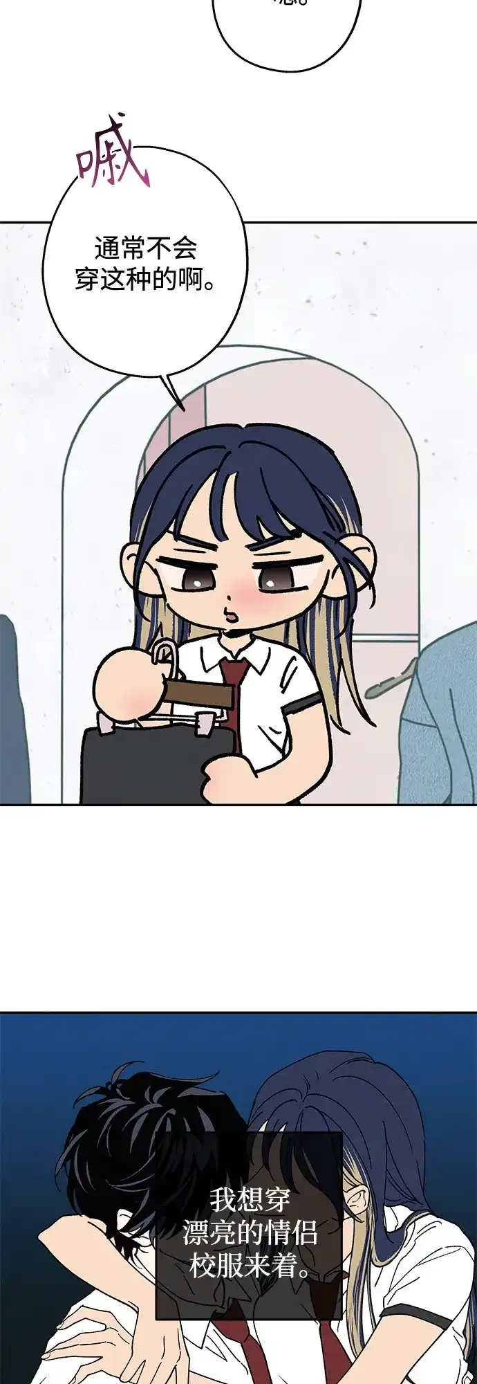 特殊关系 [第59话] 相同的心情 第30页