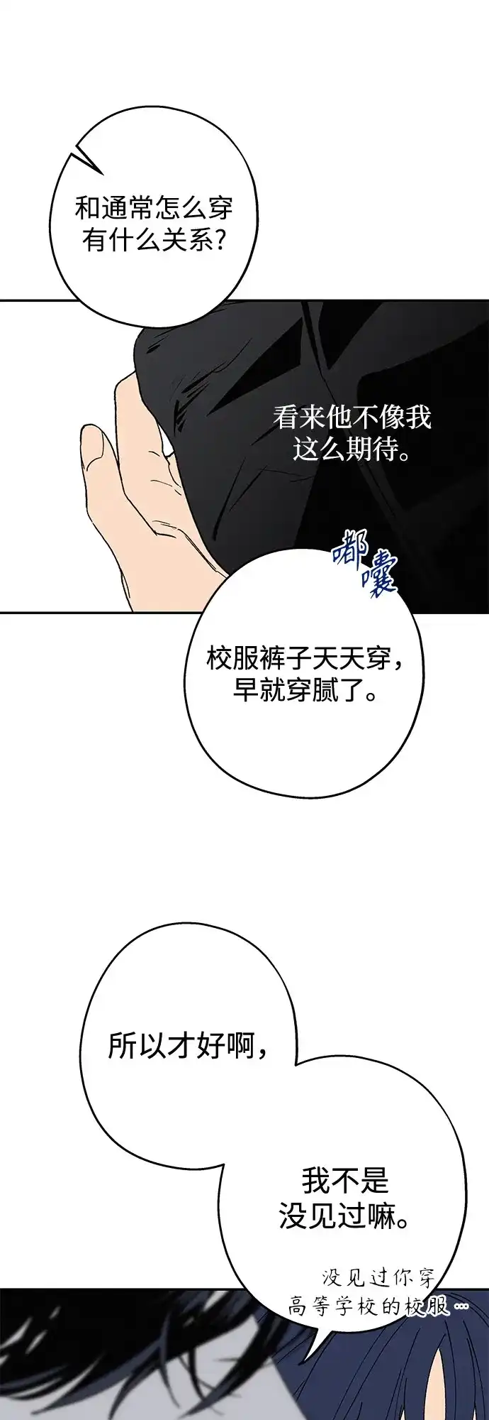 特殊关系 [第59话] 相同的心情 第32页