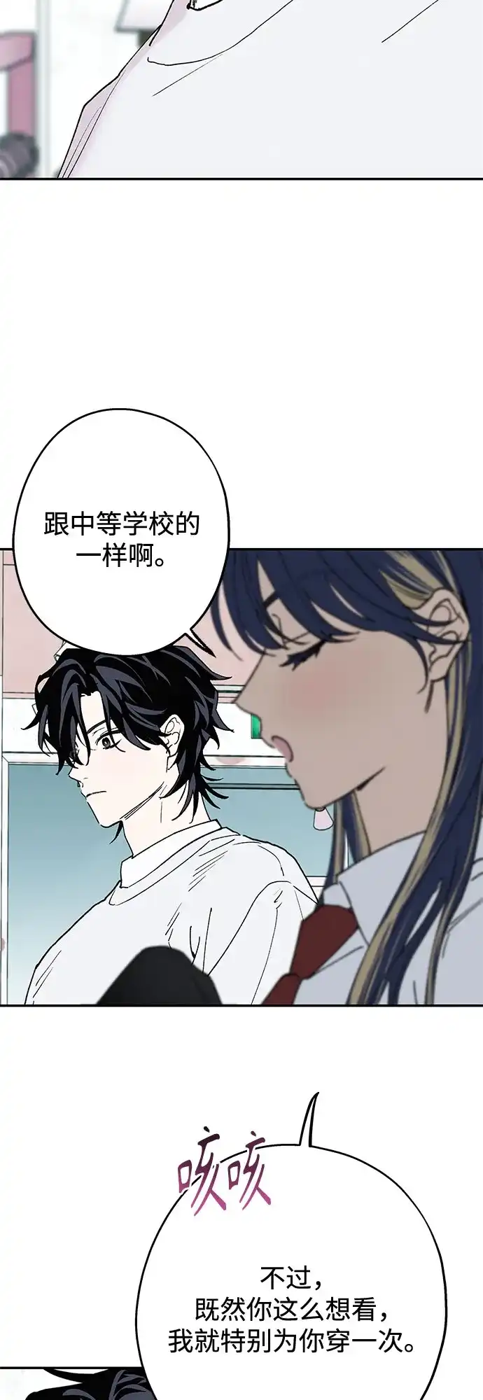 特殊关系 [第59话] 相同的心情 第34页