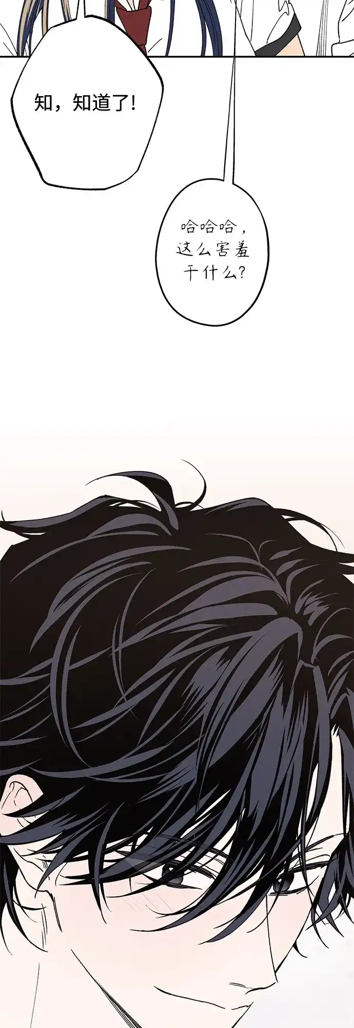 特殊关系 [第59话] 相同的心情 第41页