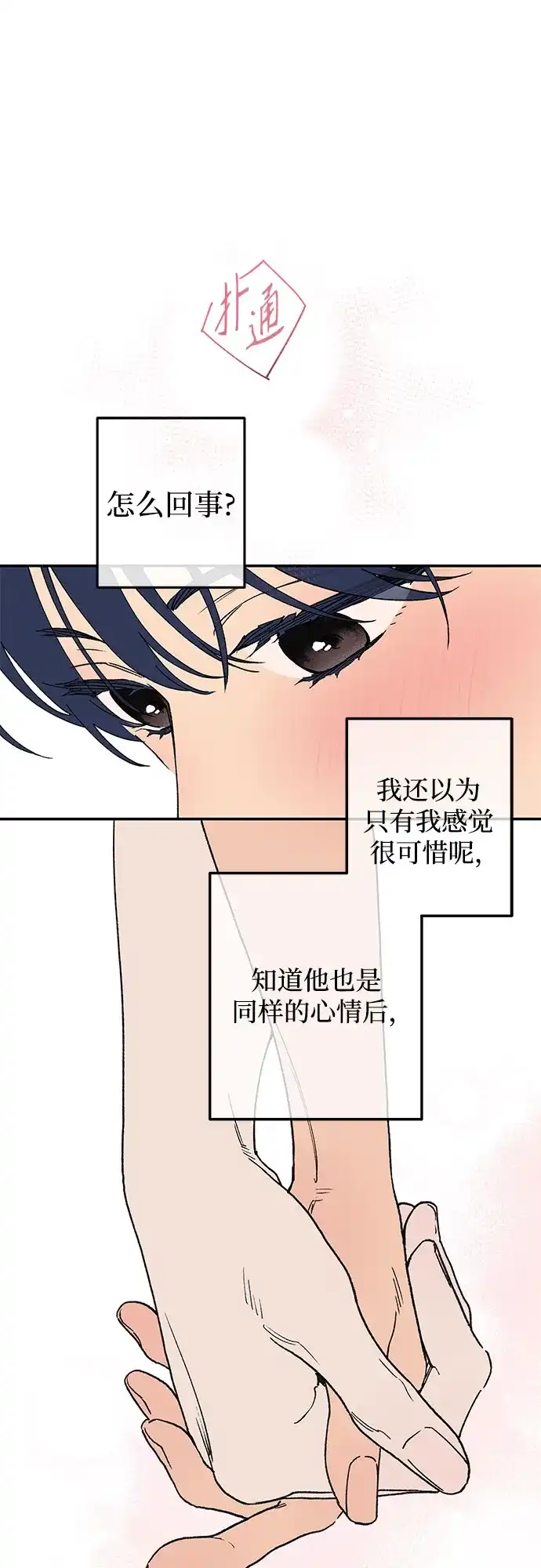 特殊关系 [第59话] 相同的心情 第45页