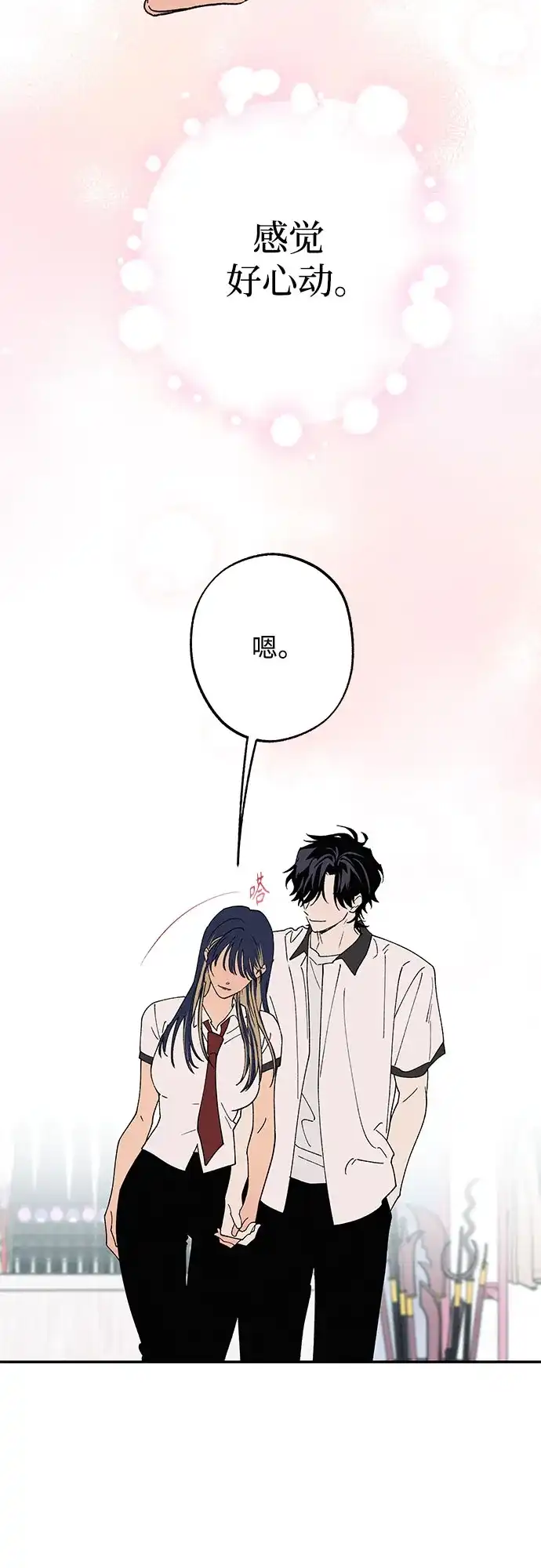 特殊关系 [第59话] 相同的心情 第46页