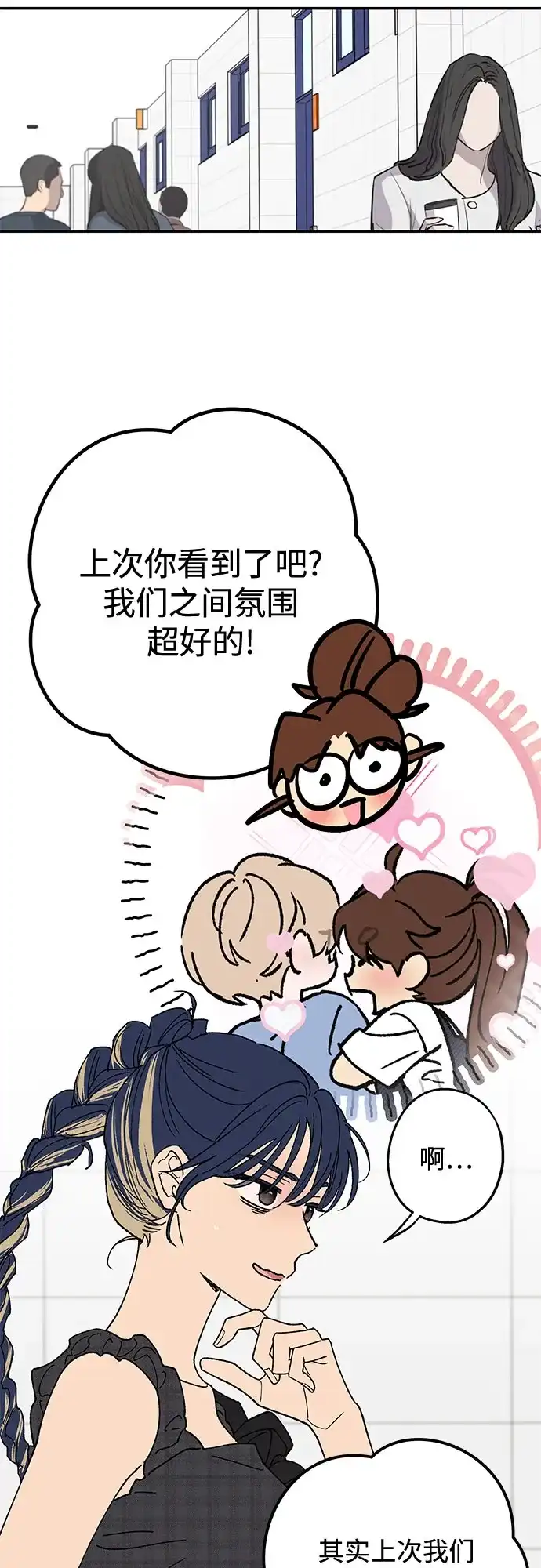 特殊关系 [第59话] 相同的心情 第5页