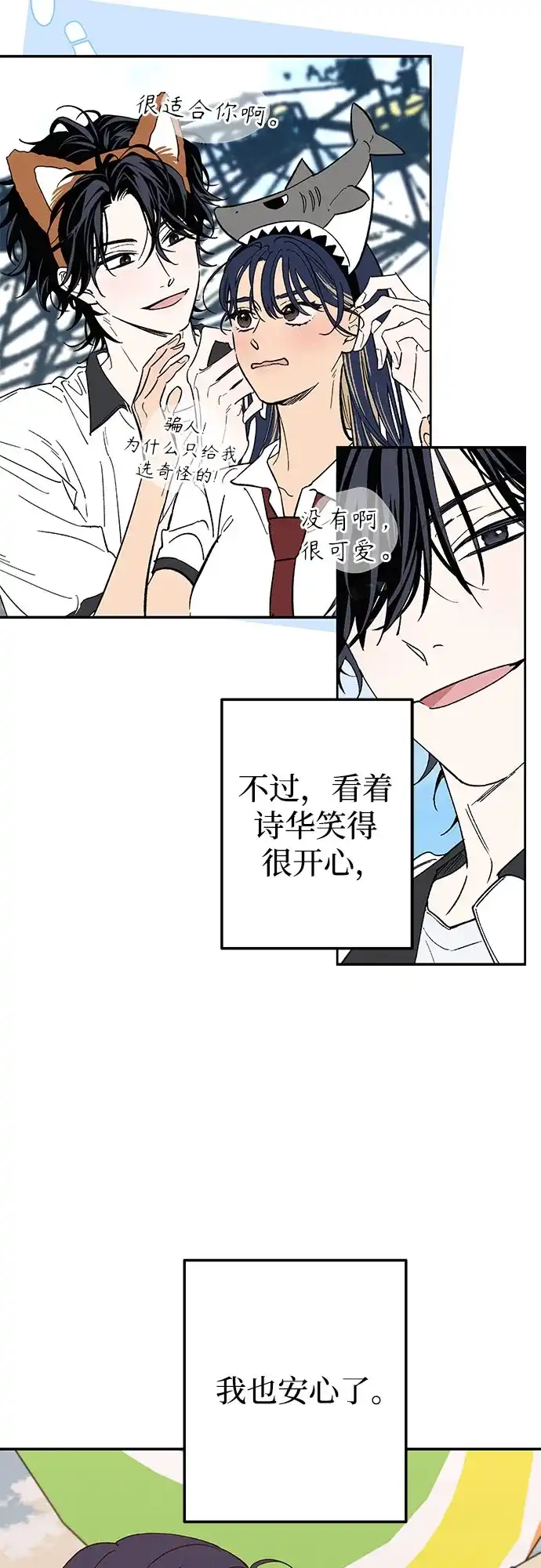 特殊关系 [第59话] 相同的心情 第52页
