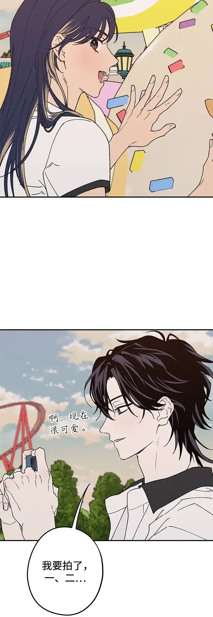 特殊关系 [第59话] 相同的心情 第53页