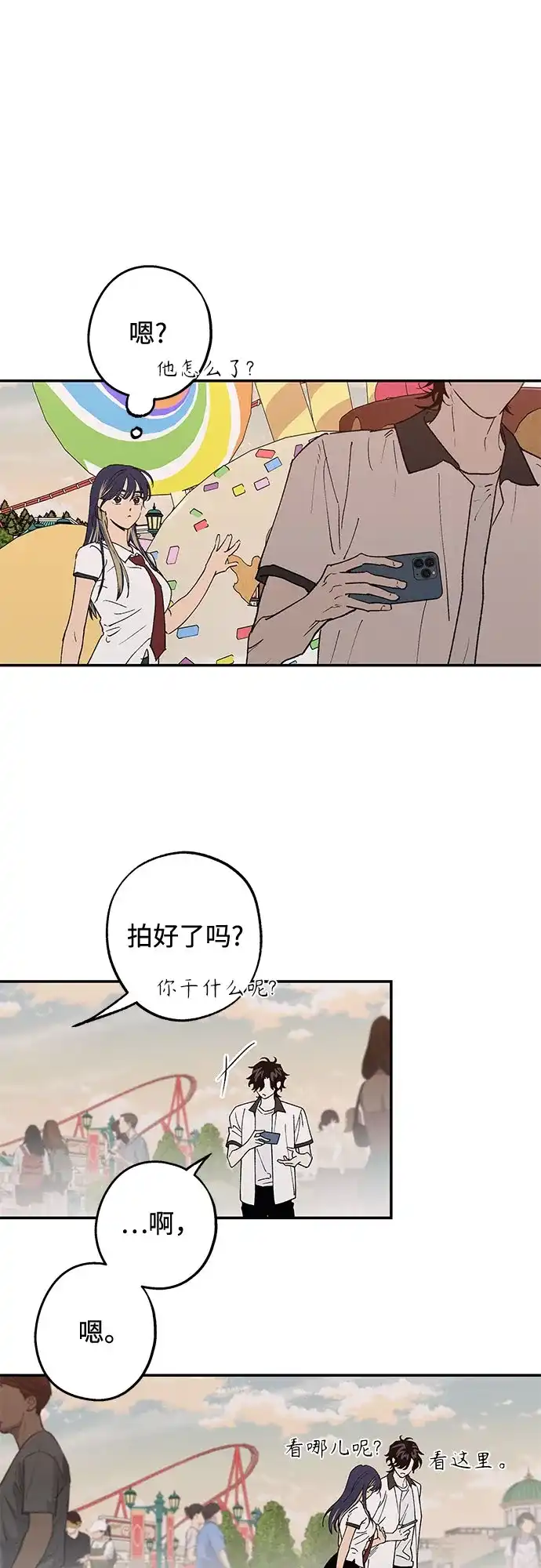 特殊关系 [第59话] 相同的心情 第56页