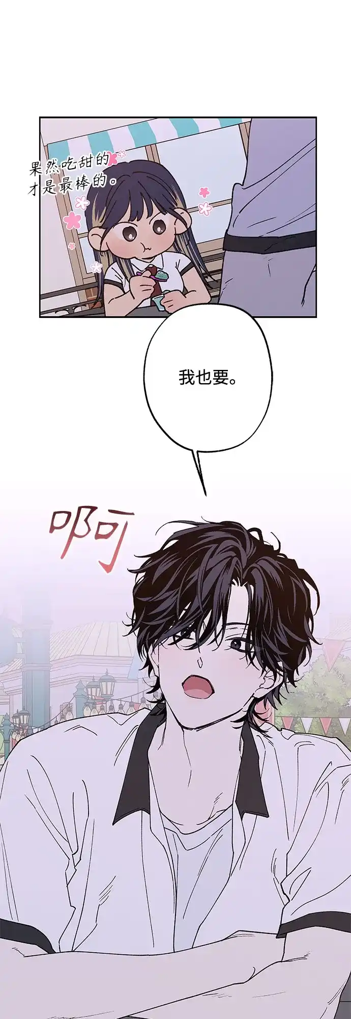 特殊关系 [第59话] 相同的心情 第59页