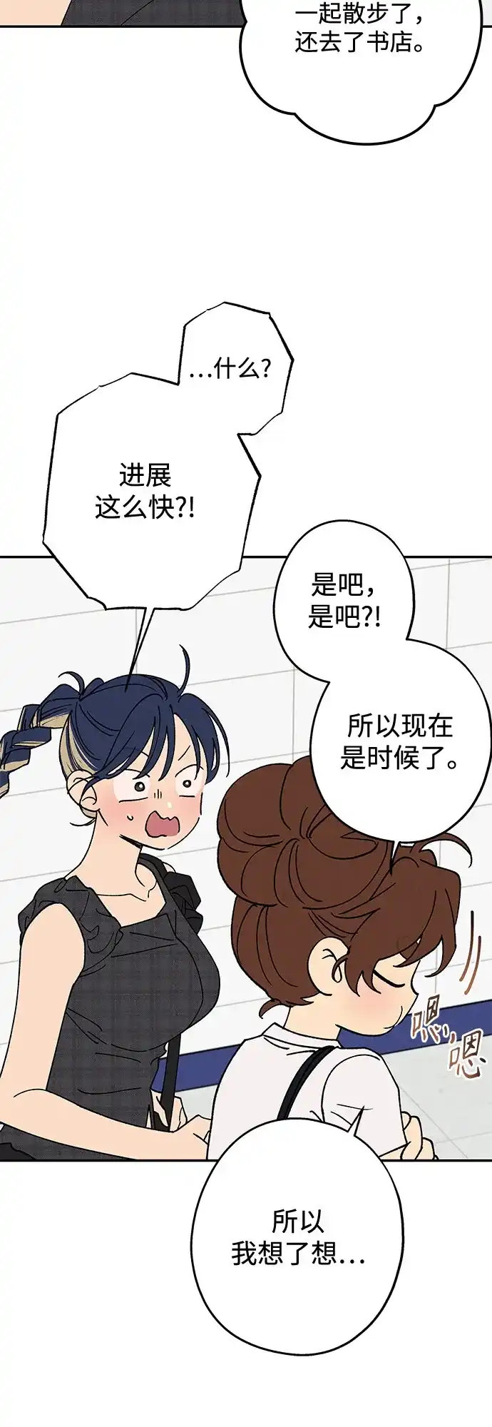 特殊关系 [第59话] 相同的心情 第6页
