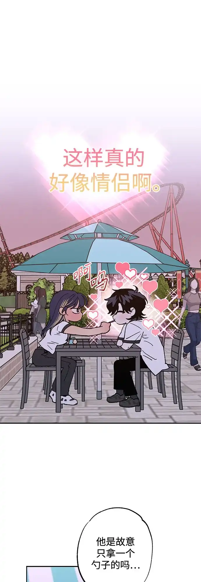特殊关系 [第59话] 相同的心情 第61页