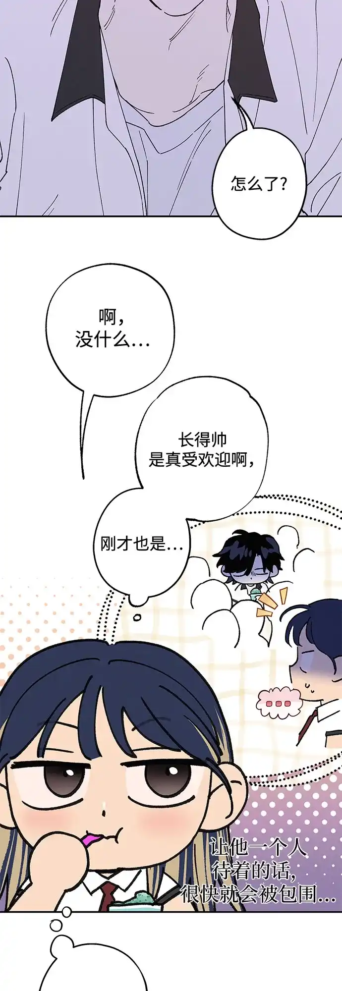 特殊关系 [第59话] 相同的心情 第63页