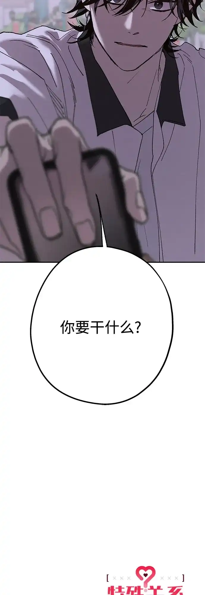 特殊关系 [第59话] 相同的心情 第68页