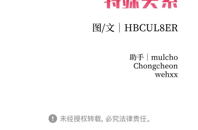特殊关系 [第59话] 相同的心情 第69页