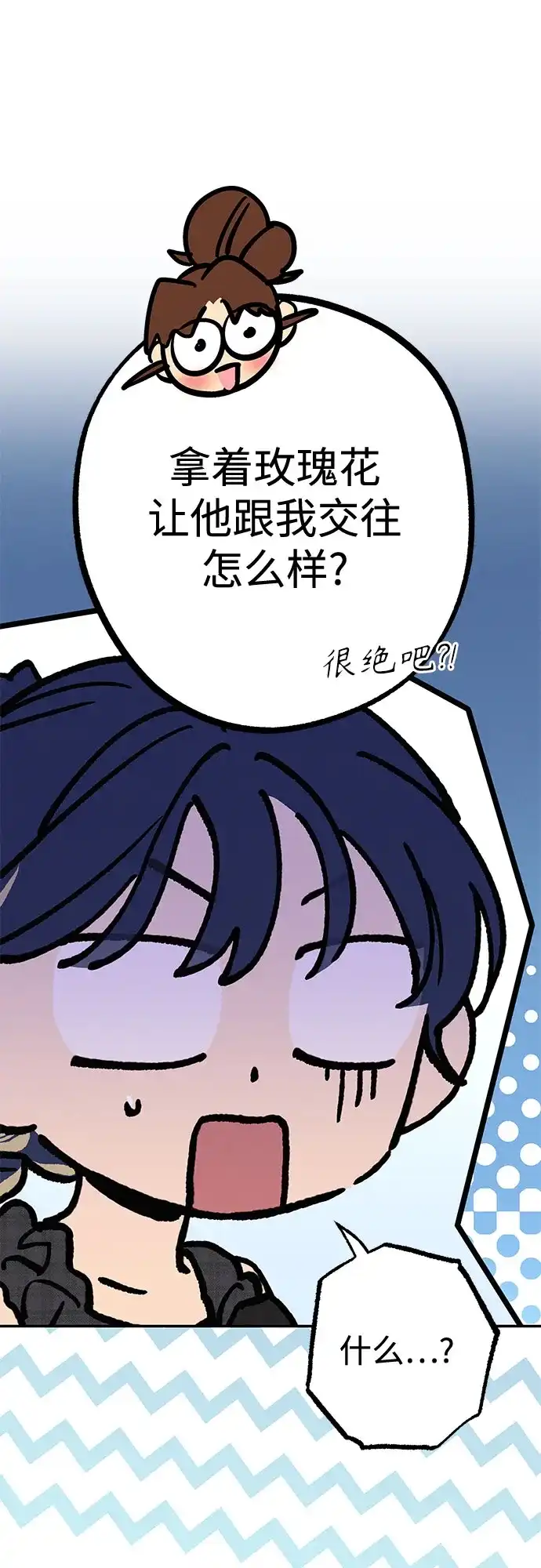 特殊关系 [第59话] 相同的心情 第8页