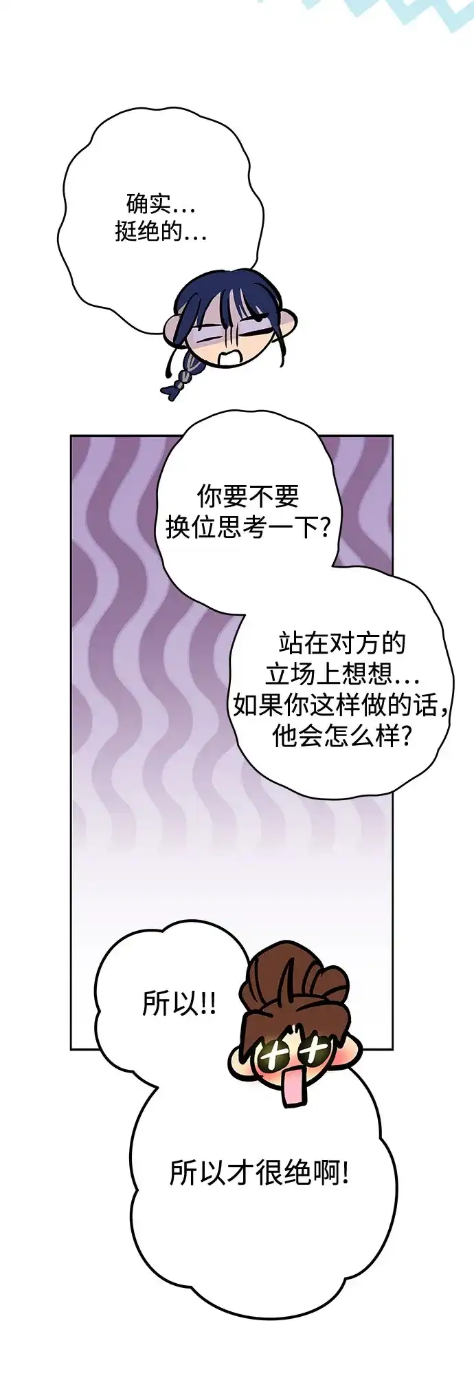 特殊关系 [第59话] 相同的心情 第9页