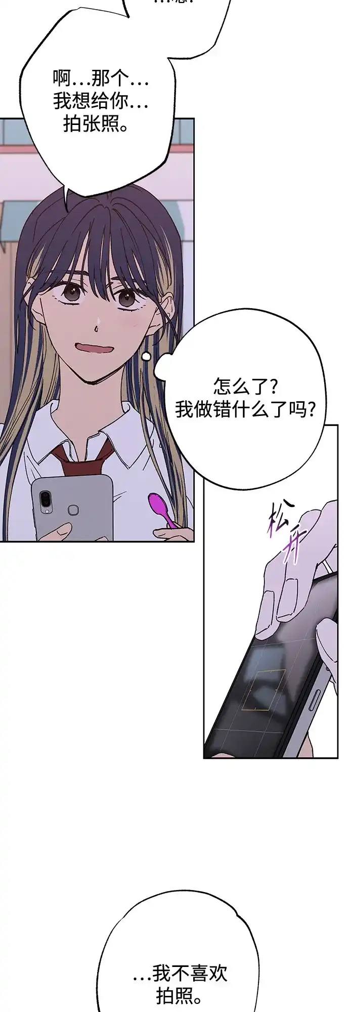 特殊关系 [第60话] 还以为… 第12页