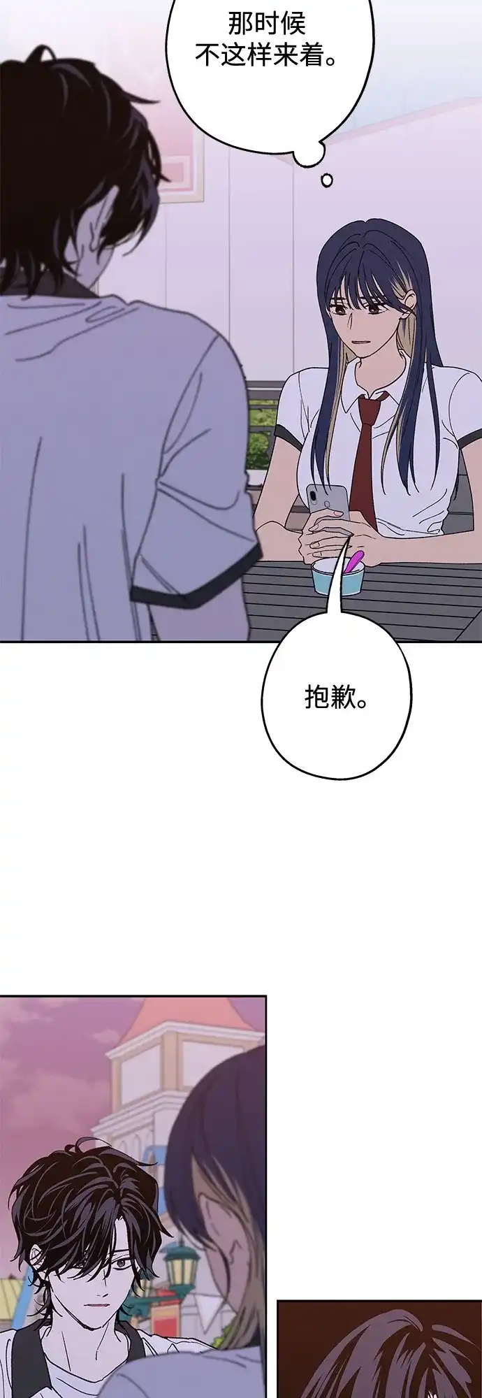 特殊关系 [第60话] 还以为… 第16页