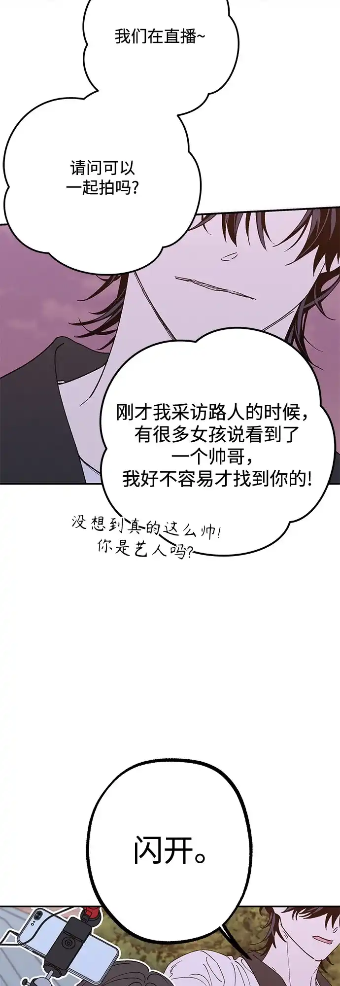 特殊关系 [第60话] 还以为… 第23页
