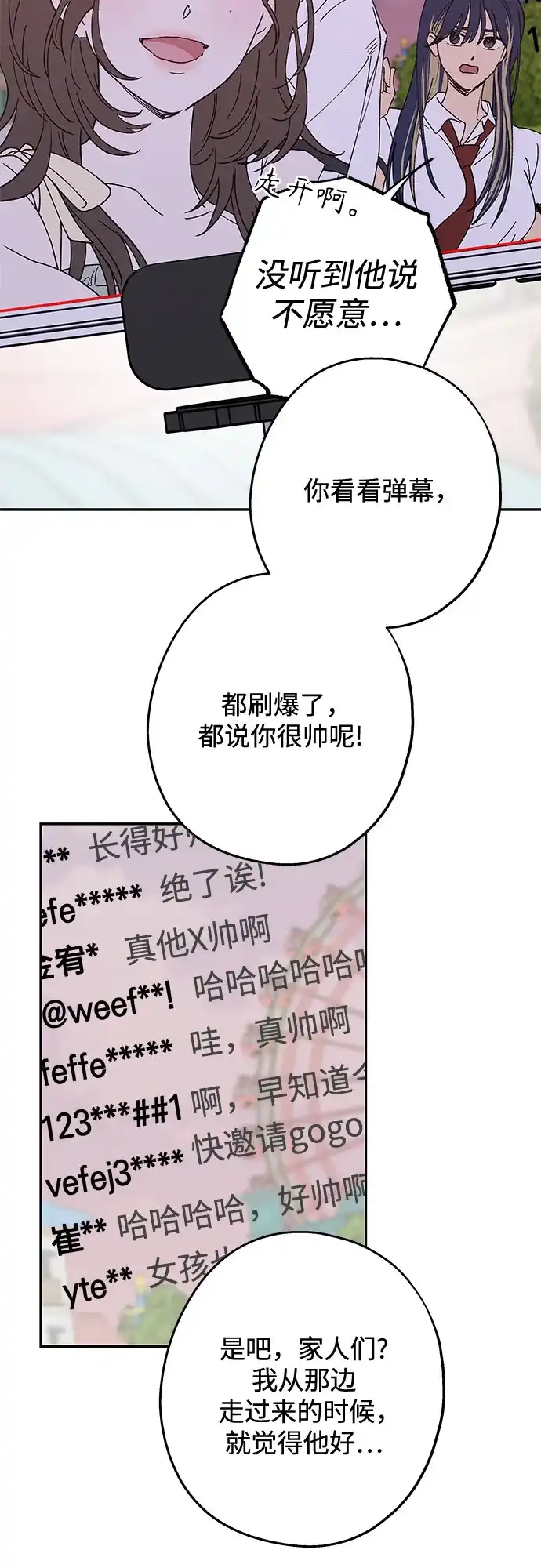 特殊关系 [第60话] 还以为… 第27页