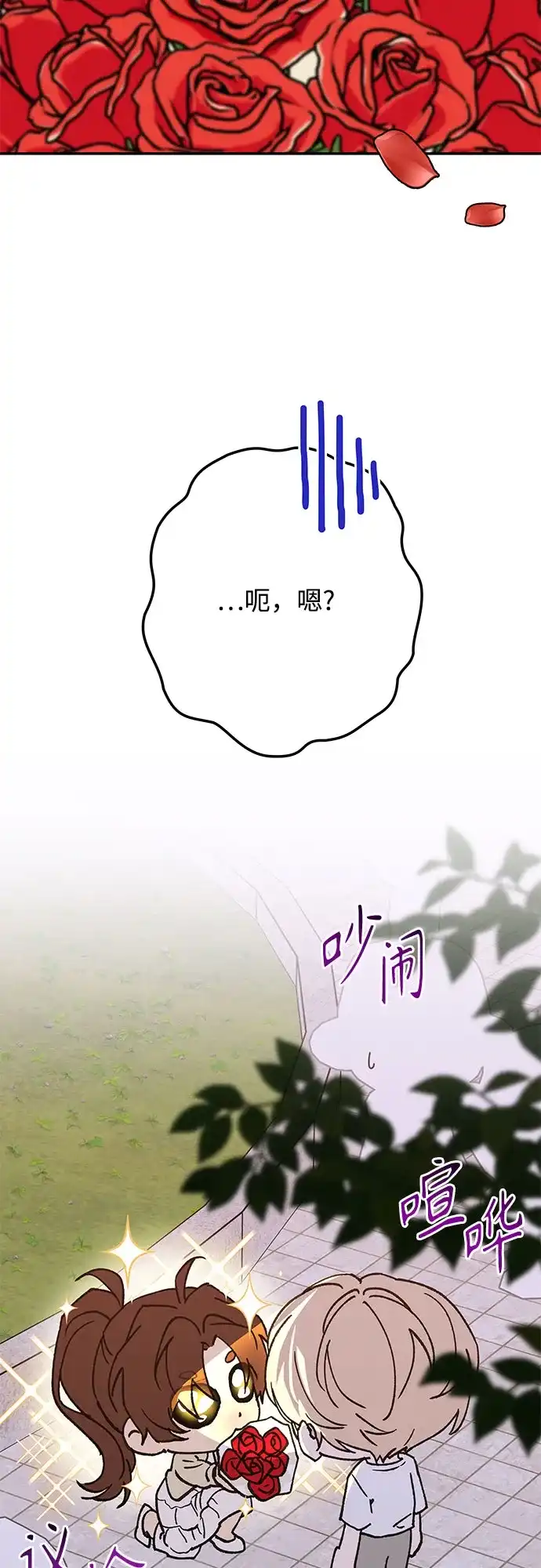 特殊关系 [第60话] 还以为… 第4页
