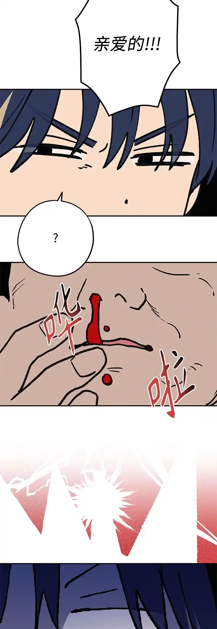 特殊关系 [第60话] 还以为… 第40页