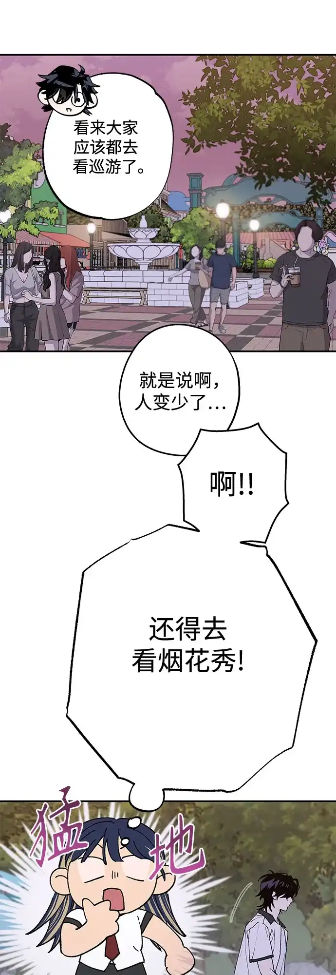 特殊关系 [第60话] 还以为… 第47页