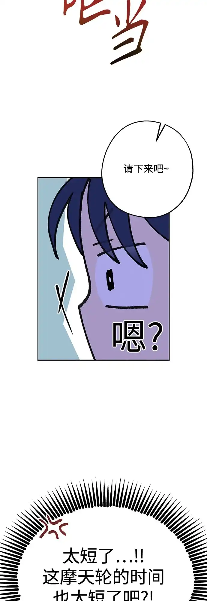 特殊关系 [第60话] 还以为… 第54页
