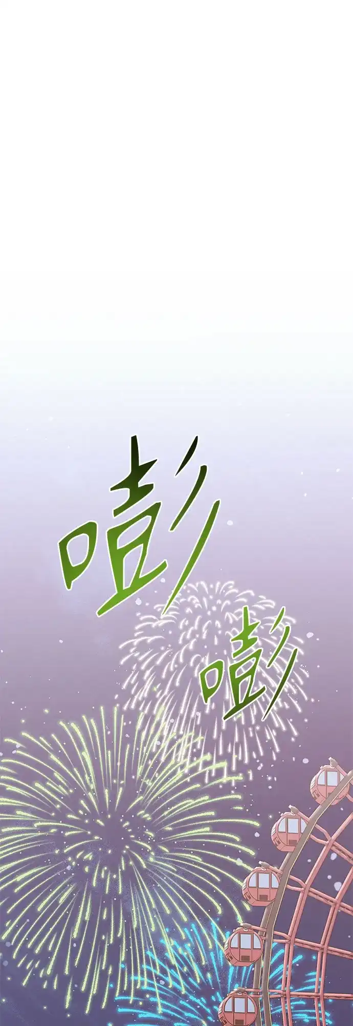 特殊关系 [第60话] 还以为… 第56页