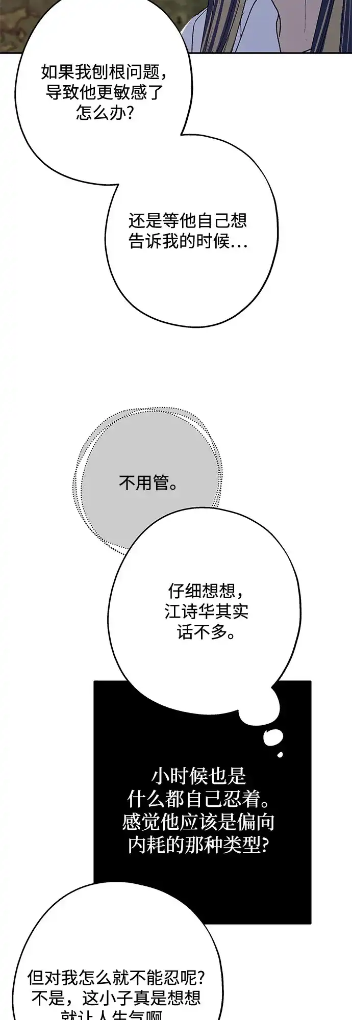 特殊关系 [第60话] 还以为… 第58页