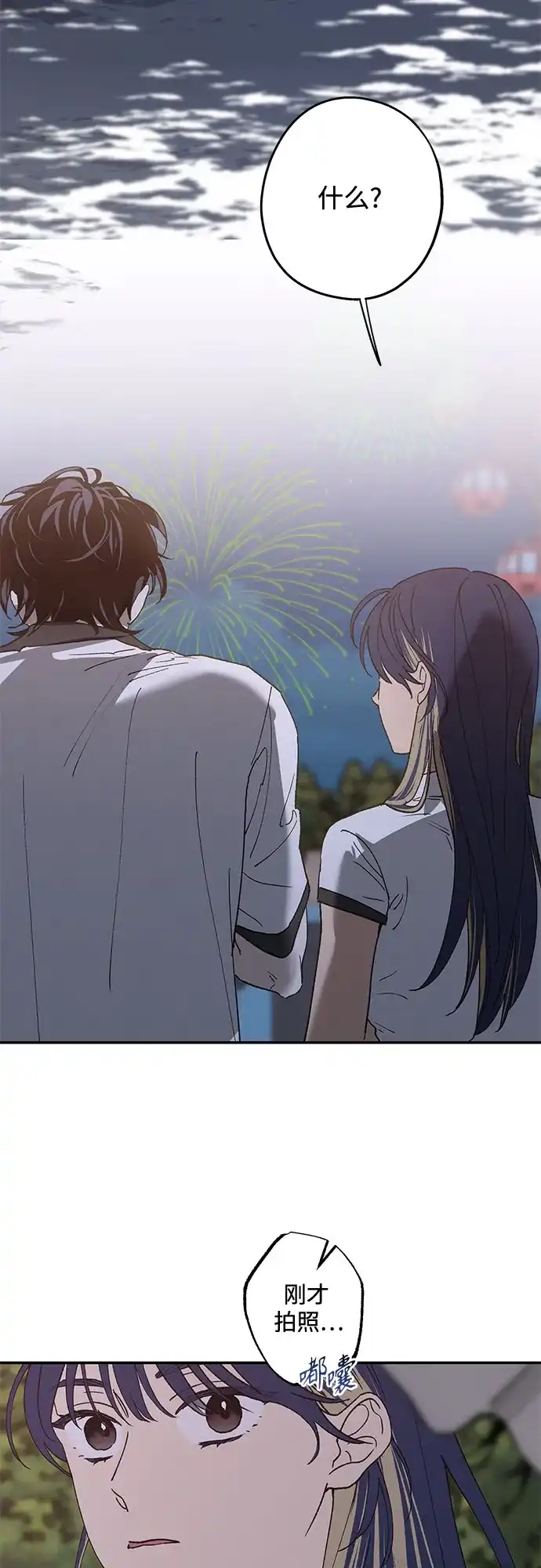 特殊关系 [第60话] 还以为… 第61页