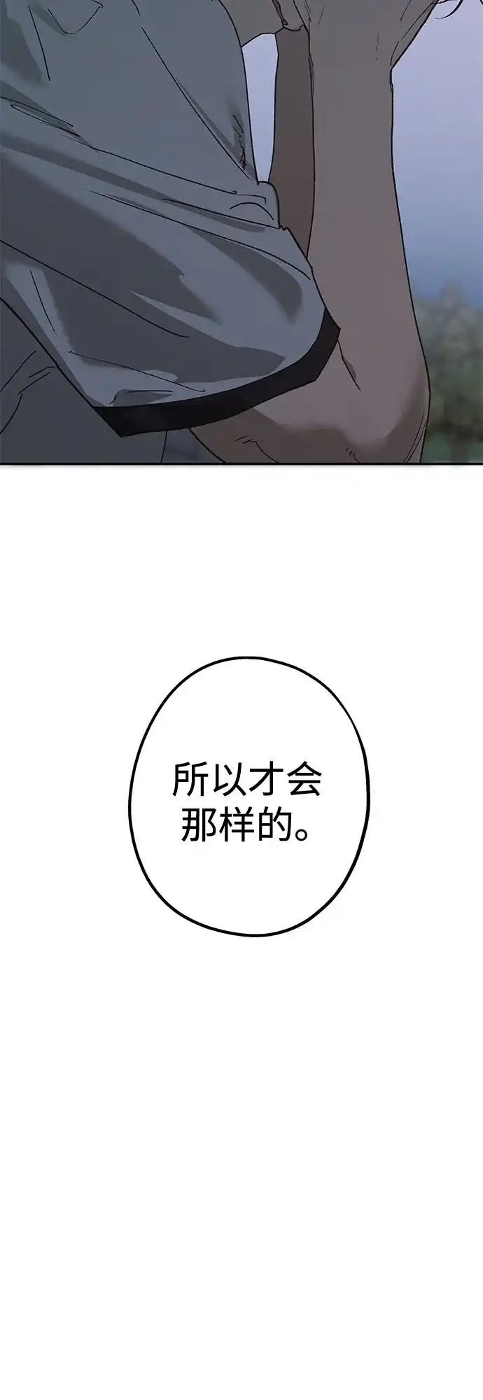 特殊关系 [第60话] 还以为… 第63页