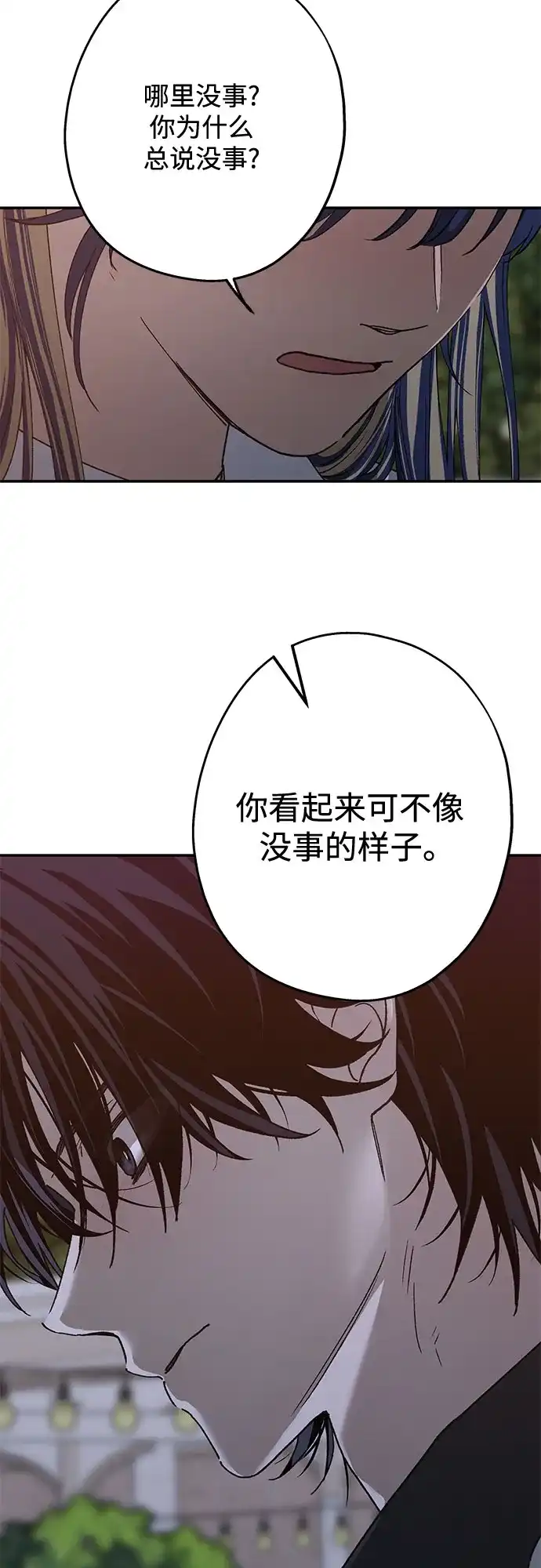 特殊关系 [第61话] 我没事 第12页