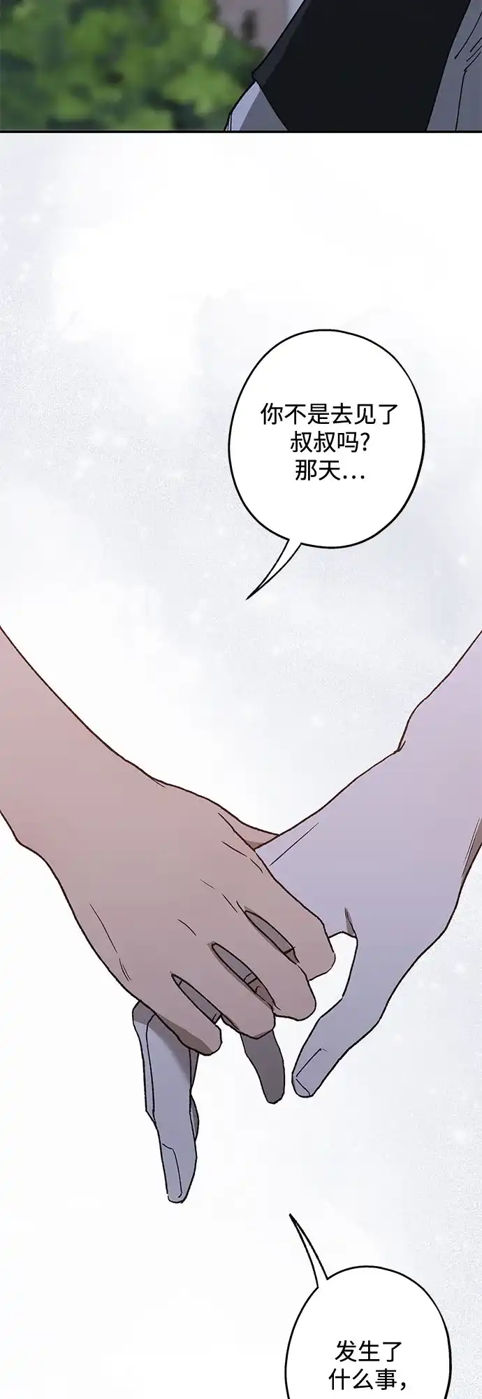 特殊关系 [第61话] 我没事 第13页
