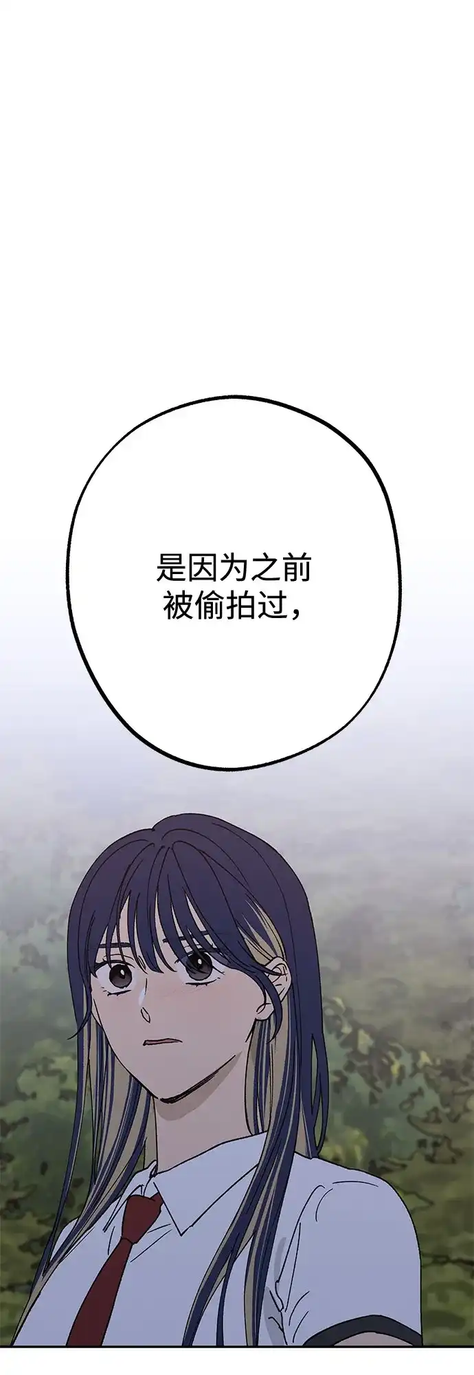 特殊关系 [第61话] 我没事 第2页