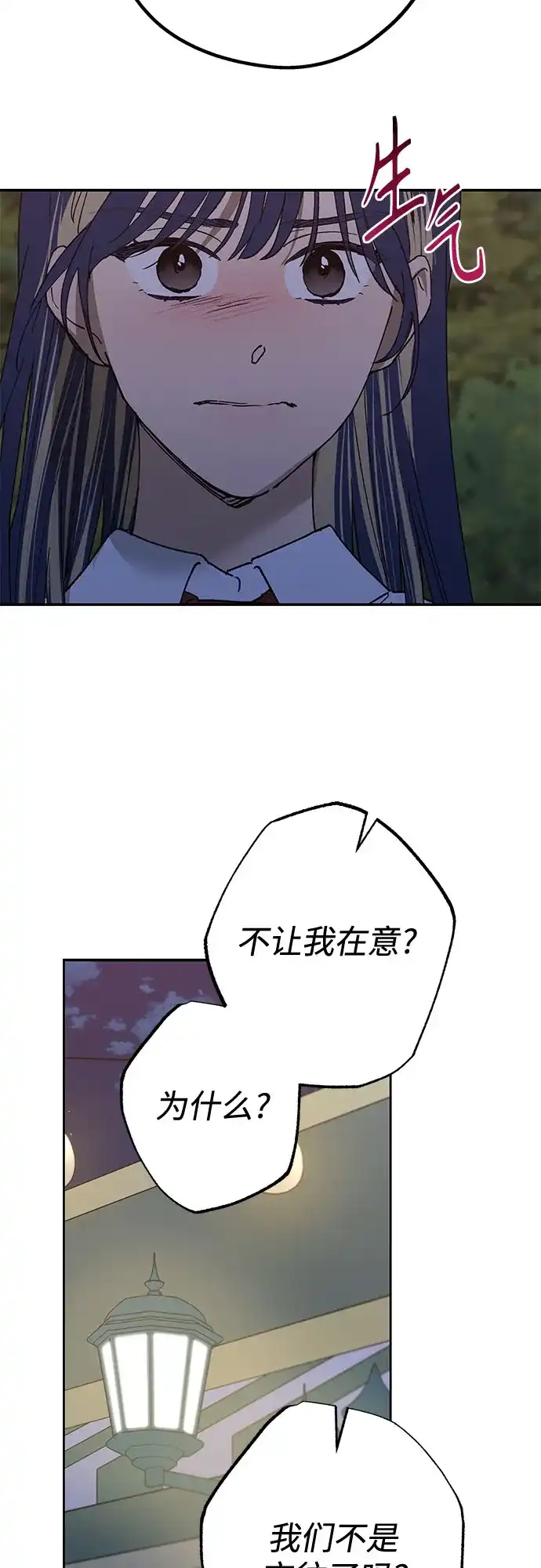 特殊关系 [第61话] 我没事 第24页