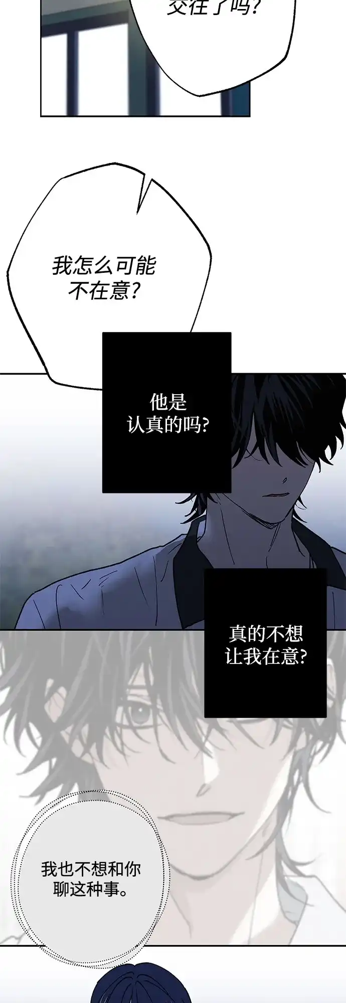 特殊关系 [第61话] 我没事 第25页