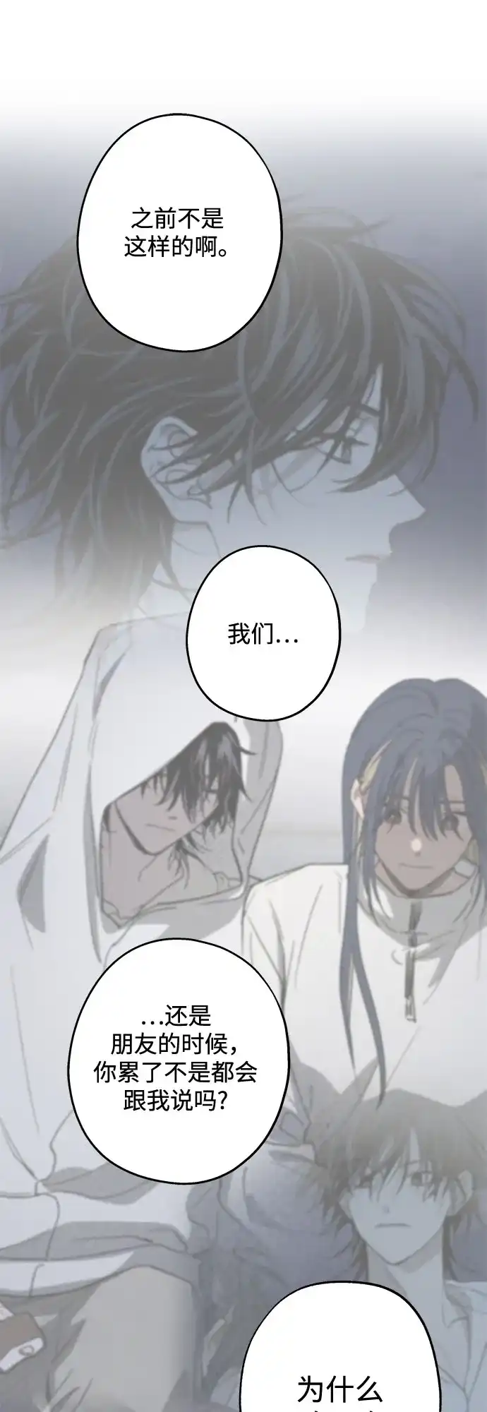 特殊关系 [第61话] 我没事 第27页