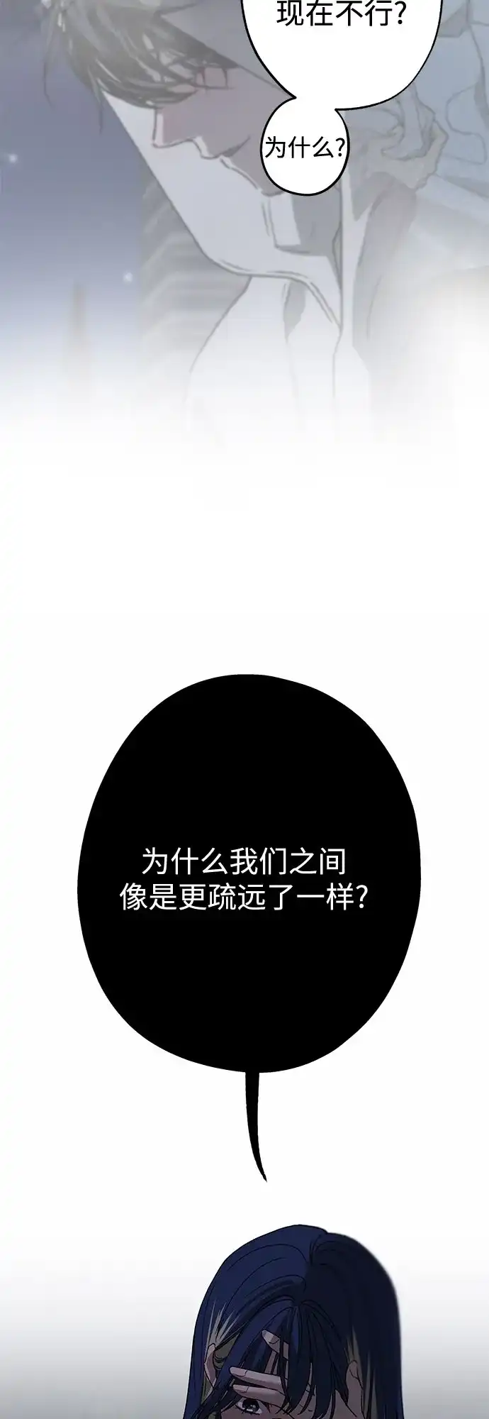 特殊关系 [第61话] 我没事 第28页