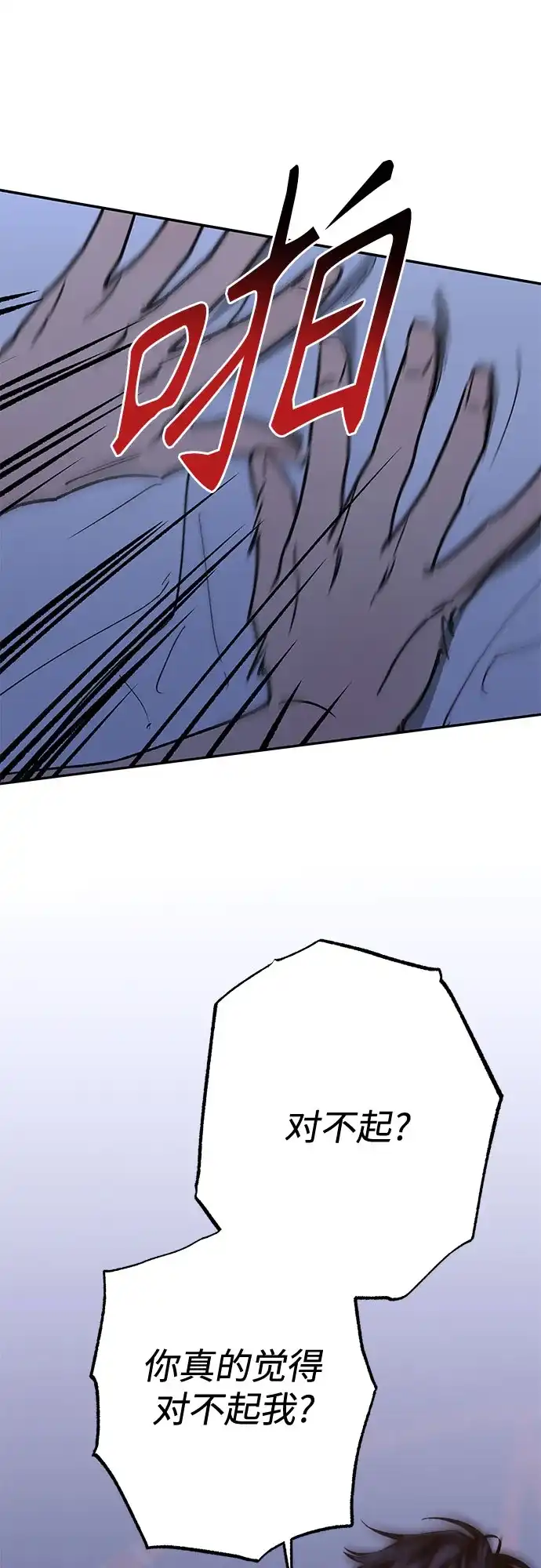 特殊关系 [第61话] 我没事 第31页