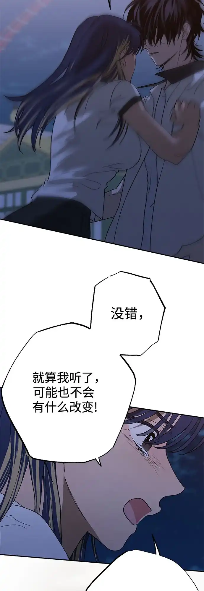 特殊关系 [第61话] 我没事 第32页